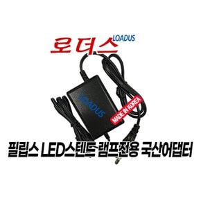 로봇플러스Robot 66110 LED스탠드전용 12V 로더스 국산 /보호회로/KC안전인증