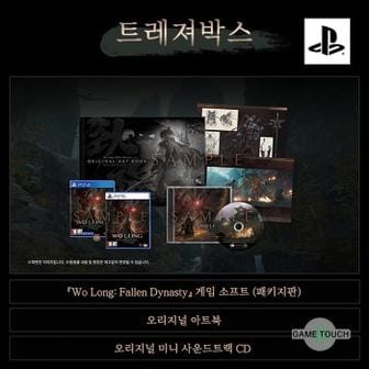 셀러허브 PS5 와룡 폴른 다이너스티 트레져박스+특전 한정판 (S12462548)