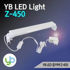 YB LED 등커버 Z-450 수족관조명 어항등 LED조명