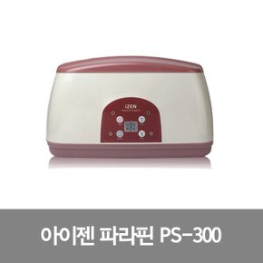 아이젠 파라핀 베쓰 PS-300