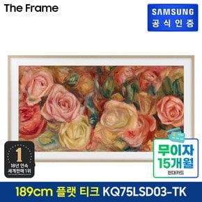 2024 The Frame TV [KQ75LSD03AFXKR]+플랫티크 베젤