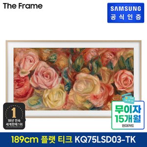 삼성 2024 The Frame TV [KQ75LSD03AFXKR]+플랫티크 베젤