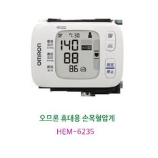 오므론 손목형혈압계(HEM-6235) 1개/혈압측정/손목혈압/휴대용혈압