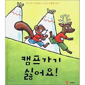 (중고/중)캠프 가기 싫어요