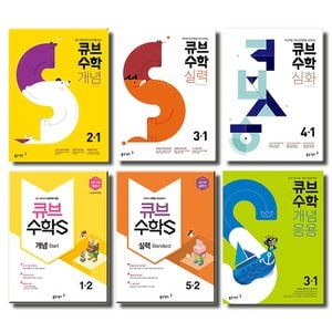  2021 동아 큐브수학 개념 응용 실력 심화 초등 1 2 3 4 5 6 학년 학기 선택.