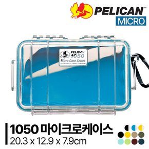 [정품] 펠리칸 마이크로 1050 Micro Case