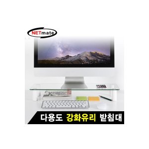 엠지솔루션 NETmate NMA-LST101 다용도 강화유리 받침대(580x210x80~130mm) 모니터받침대