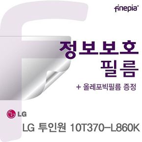 투인원 10T370-L860K용 Privacy 정보보호필름