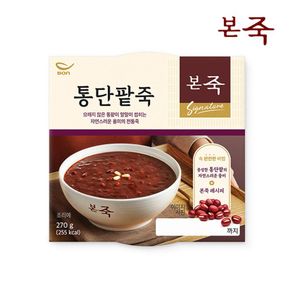 [본죽] 통단팥죽 270g[31010007]