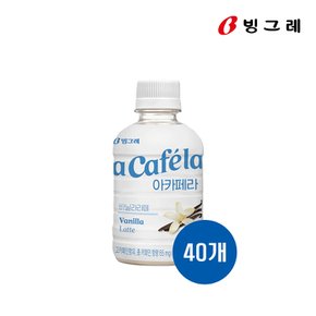 빙그레 아카페라 바닐라라떼 240ml 40개