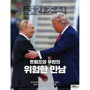 주간조선 (주간) : 2873호 (2025) : 2025.08.25~31