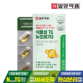 식물성 TG 뉴오메가3 30캡슐 1박스 / 4세대 nTG 오메가3 엔티지