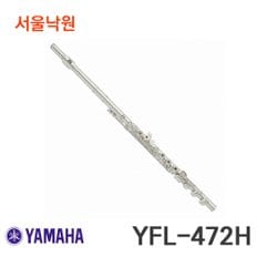 플룻 YFL-472H / E메커니즘 / 서울 낙원