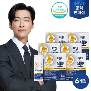 (방송에서만)[MBP 싱글] 뼈엔 엠비피(MBP) 30캡슐 x 6박스, 총 6개월분