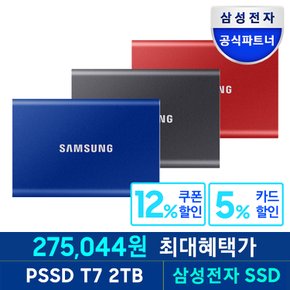 [n][혜택가 원] 포터블 외장 SSD T7 2TB MU-PC2T0 USB 3.2 Gen.2 공식인증 (정품)