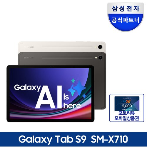 [바꿔보상]갤럭시탭 S9 256GB WiFi