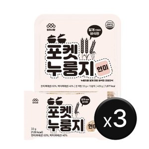  [엄마사랑] 포켓누룽지 현미 3박스 (33g x 39개)