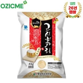 고시히카리4kg 명성미곡 당일도정 26년햅쌀