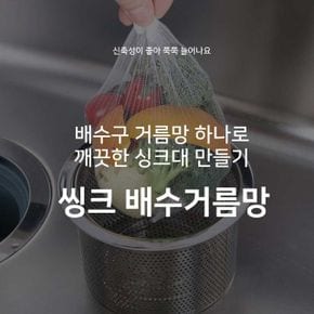 하수구 싱크대 거름망 주방 용품 잡화 50매 X ( 4세트 )