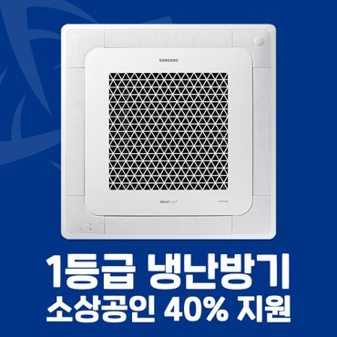 삼성 소상공인 40%지원 1등급 시스템에어컨 4WAY 천장형 냉난방기 30평 AC110CS4FBH2SY 화이트