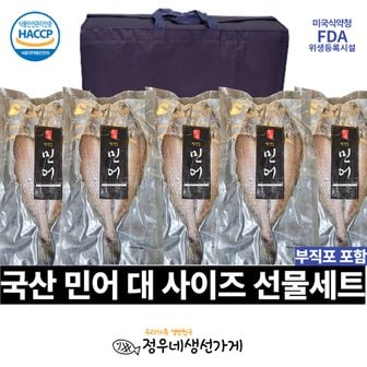  부직포 선물포장 여수 목포 반건조 민어 5미