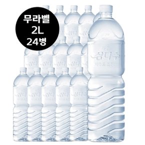 제주 삼다수 무라벨 2L x 24병 그린 생수 물 2리터(라벨 유/무 랜덤발송)