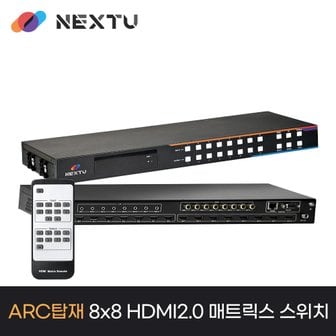 넥스트유 매켄다 8x8 HDMI2.0 ARC 매트릭스 스위치 HV5388UHDM