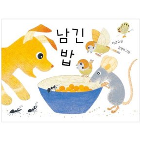 하나북 남긴 밥 보드북