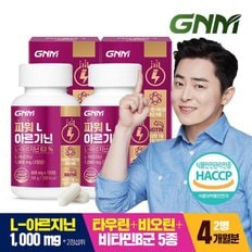 [총 4개월분] GNM 파워 L 아르기닌 비오틴 비타민B 2병 / 마카 타우린...