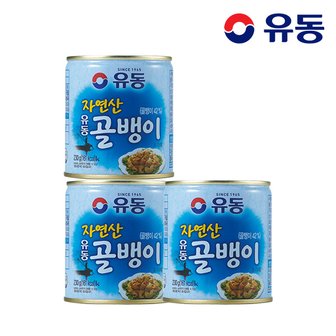 유동 자연산골뱅이 230g x3개