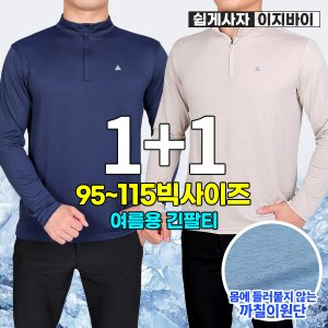 이지바이 1+1 빅사이즈 본능적으로 남성 여름 통기성 좋은 기능성 등산 집업 티셔츠(ST3OP1LT040M)