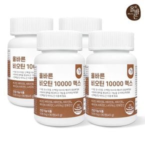 올바른 비오틴 10000 90정 4통 (총 12개월분 360정)[33077625]