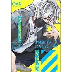  도쿄 에일리언즈 7 권 만화 책