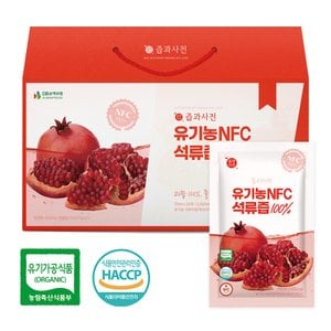  즙과사전 유기농 NFC 석류즙 70ml 30포 착즙원액100% 석류주스