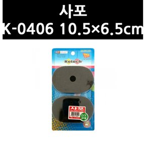 (9705510) 사포 K-0406 10.5×6.5cm