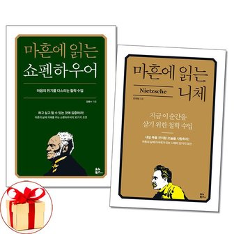 아이와함께 사은품증정  마흔에 읽는 쇼펜하우어 + 니체 전2권 서양고전책 유노북스_P348262095