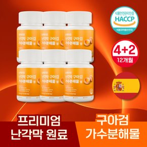 난각막 가수분해물 구아검 60정 4+2개 12개월분 보스웰리아