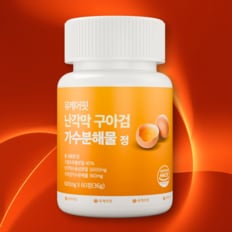 난각막 가수분해물 구아검 60정 4+2개 12개월분 보스웰리아