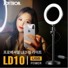 조이트론 LD10 링라이트