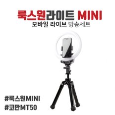 PL-MT-MINI 모바일 라이브방송 세트