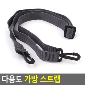 크로스 백 스트랩 길이 조절 보조 가방 고리 끈 스트랩