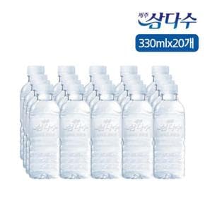 삼다수 그린 330ml [20개]