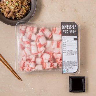 쉐프파트너 [냉동] 미국산 블랙앵거스 우삼겹 바로구이 500g