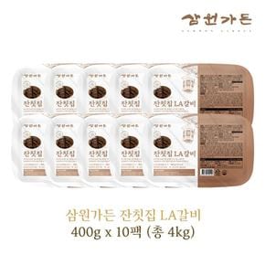 잔칫집 LA갈비 400g x 10팩  (총 4kg)_미판매