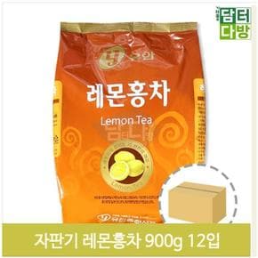 대용량 파우더 레몬홍차 900g 12개 대추 자판기 업소 (S9379070)