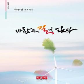 바람은 길이 없다-245(시음사시선)