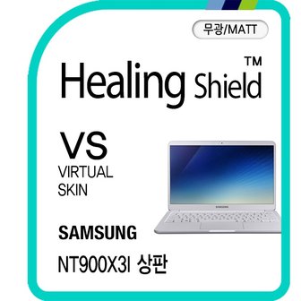 Healing Shield [힐링쉴드]삼성 노트북9 올웨이즈 NT900X3I 상판 버츄얼스킨 매트 외부보호필름 2매(HS1761624)