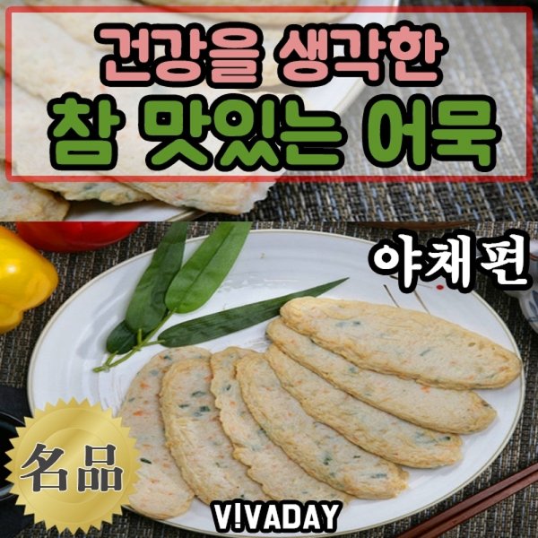 야채편900g 엄마들 사각 밥반찬 UM 맛뜰안어묵 걱정 NO