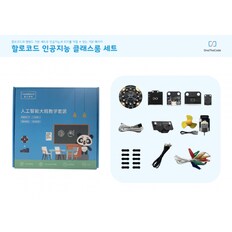 [슈퍼트랙] 인공지능 코딩 교육 메이크블럭 할로코드 베이직 ( 인공지능 A 세트) Halocode AI Classroom Kit