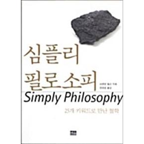 심플리필로소피SIMPLYPHILOSOPHY